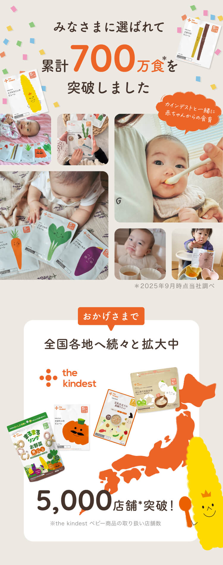 みなさまに選ばれて累計700万食を突破