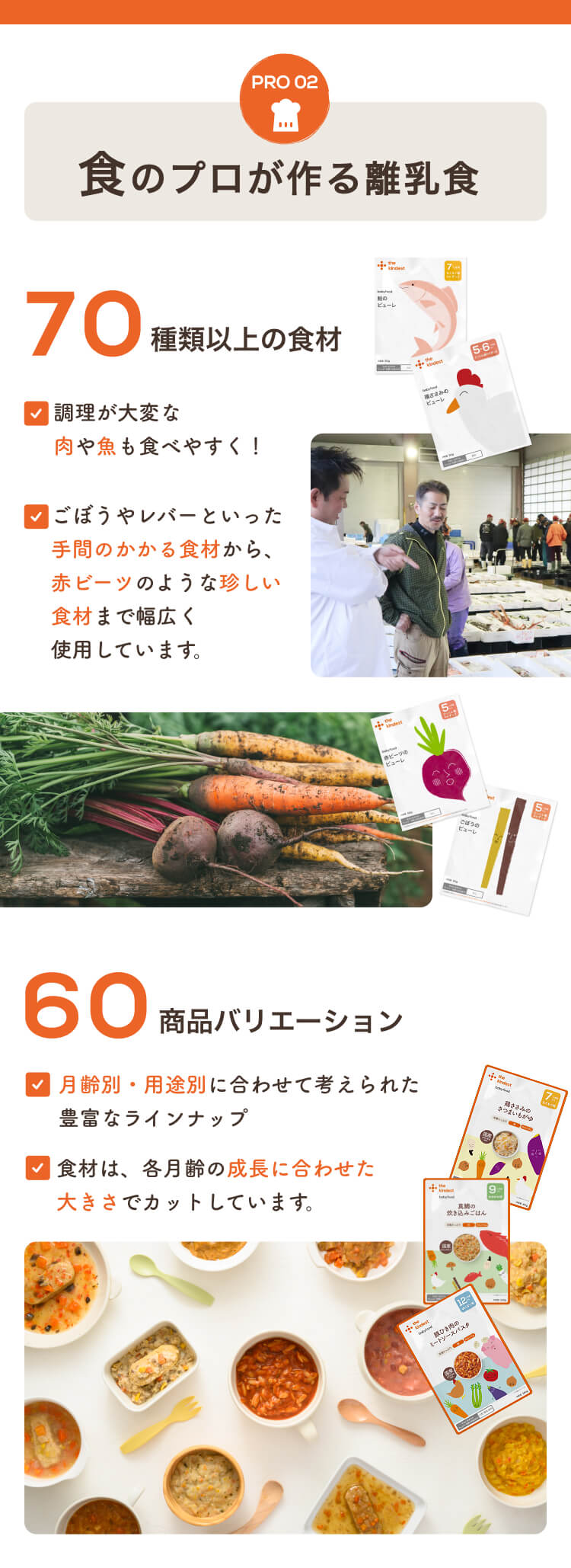 食のプロが作る離乳食