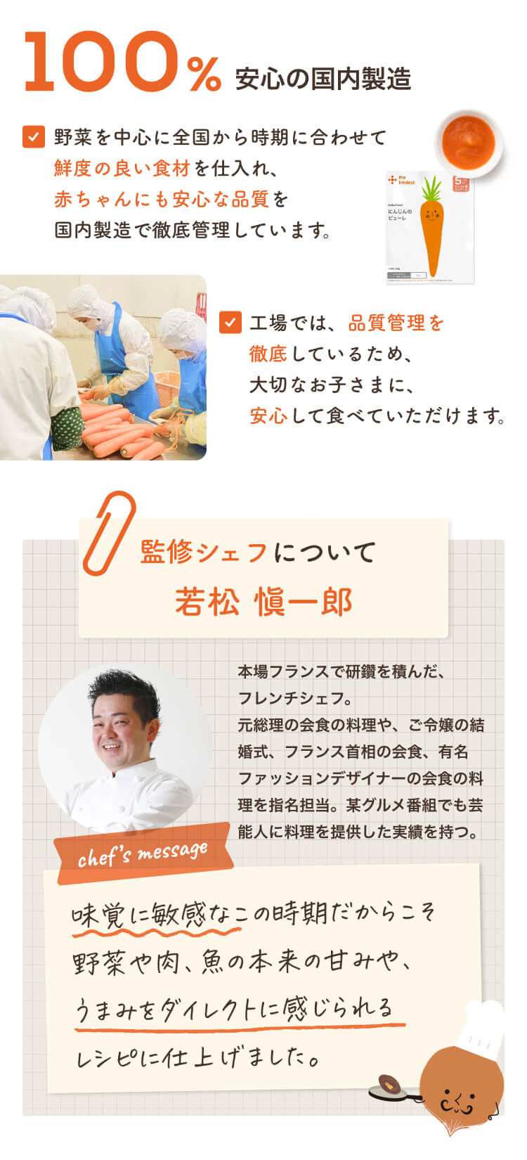 食のプロが作る離乳食