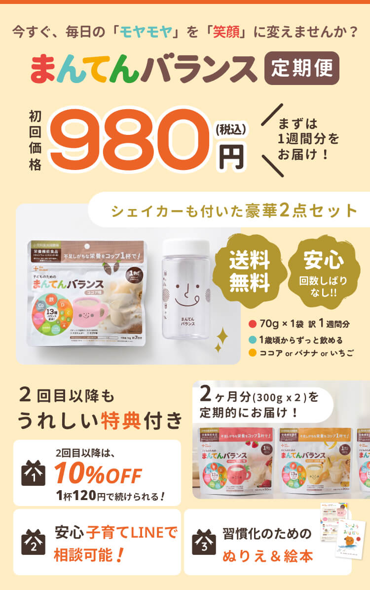 どものためのまんてんバランス