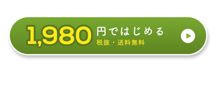 お得に始める