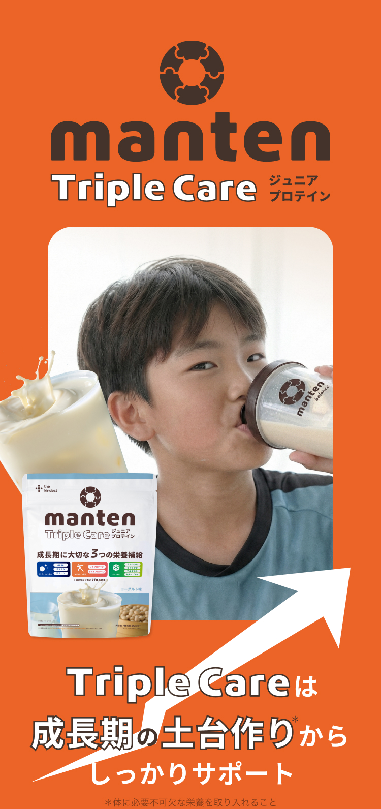 まんてんトリプルケア　まんてんバランス