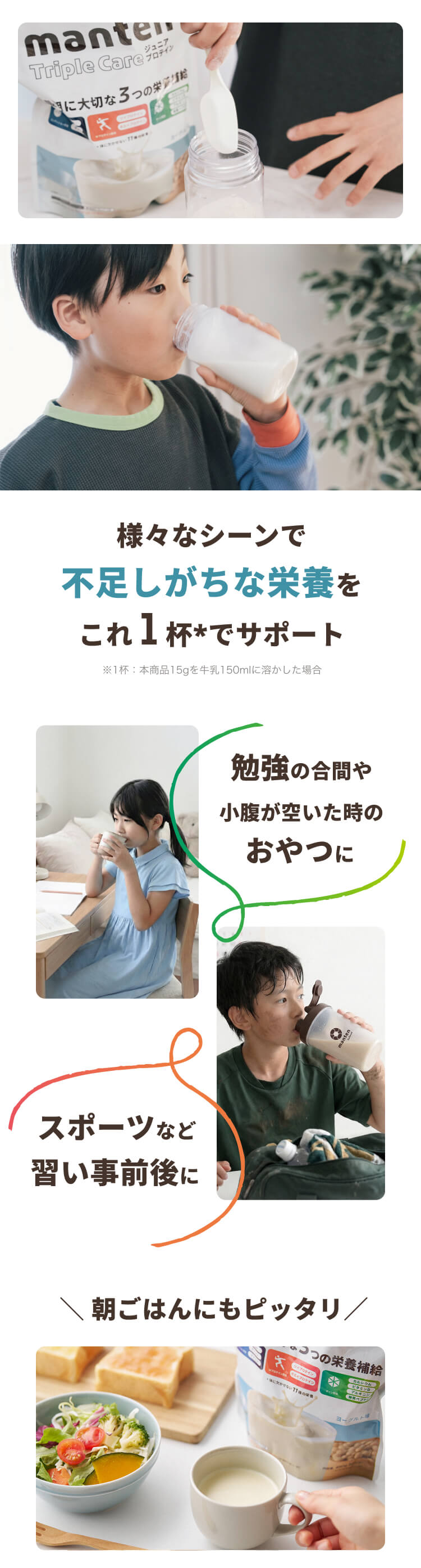 まんてんトリプルケア　まんてんバランス