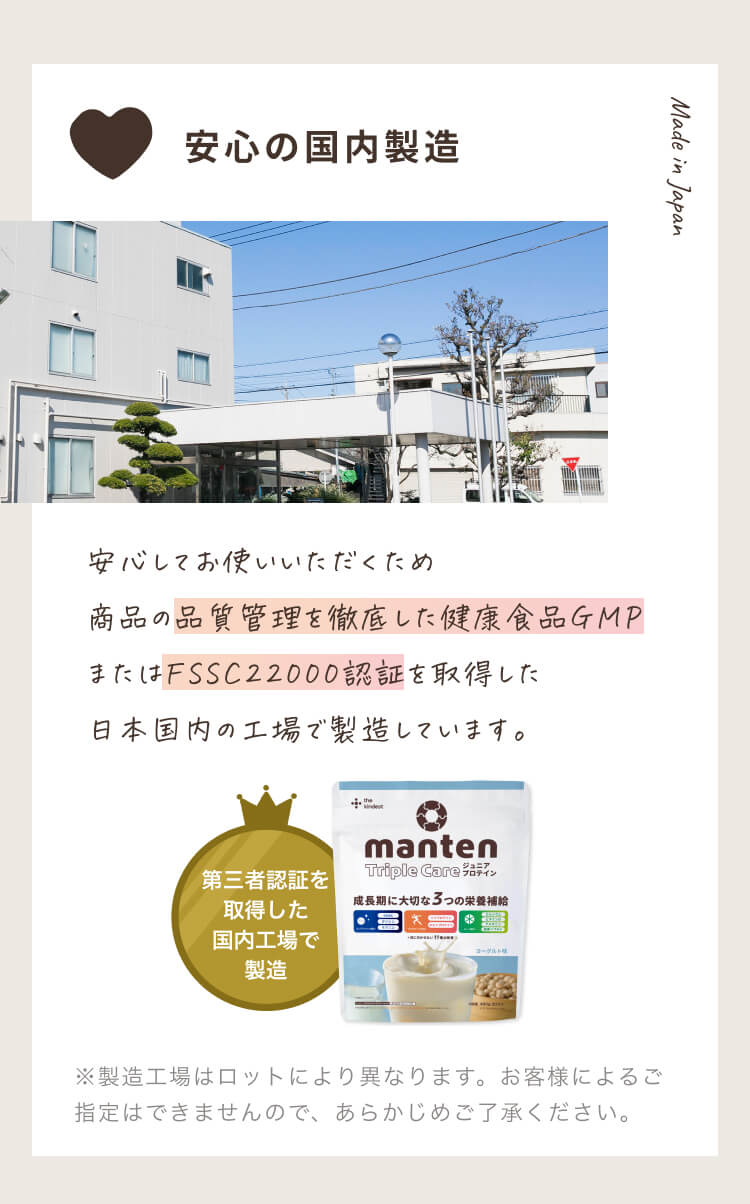 まんてんトリプルケア　まんてんバランス