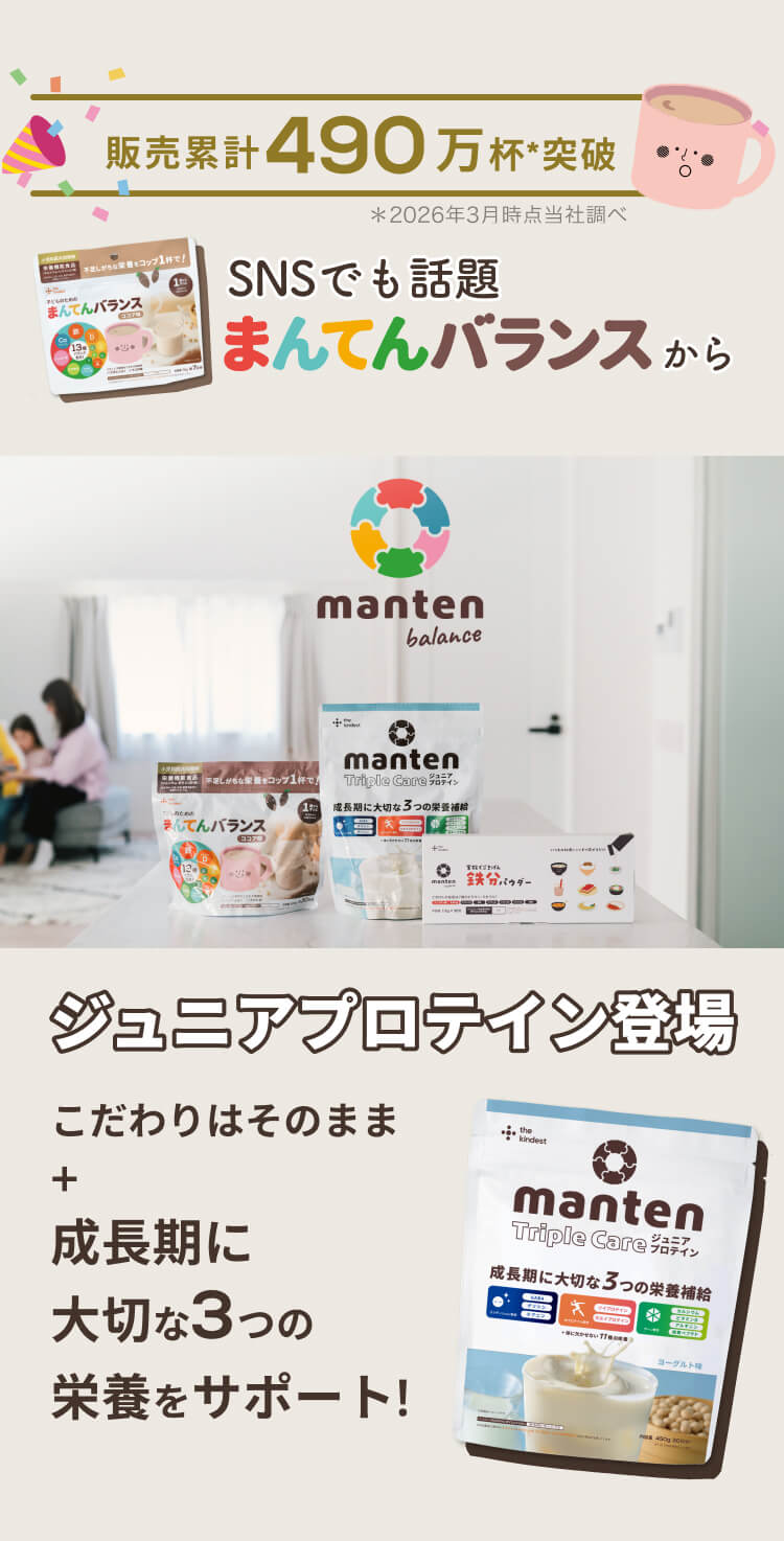 まんてんトリプルケア　まんてんバランス