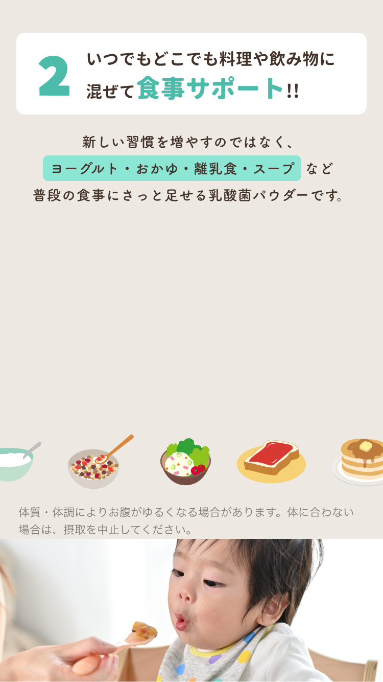 家族でスッキリ　乳酸菌パウダー　まんてんバランス