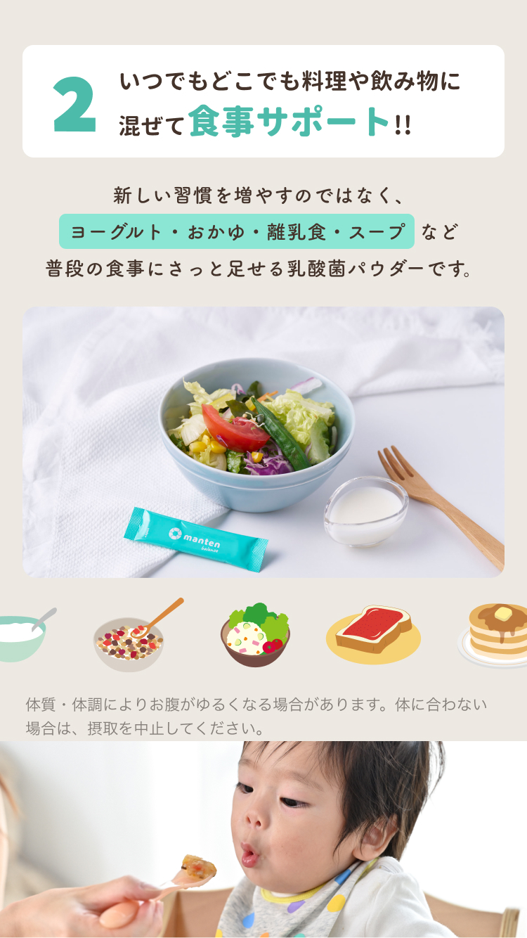 家族でスッキリ乳酸菌パウダー　まんてんバランス