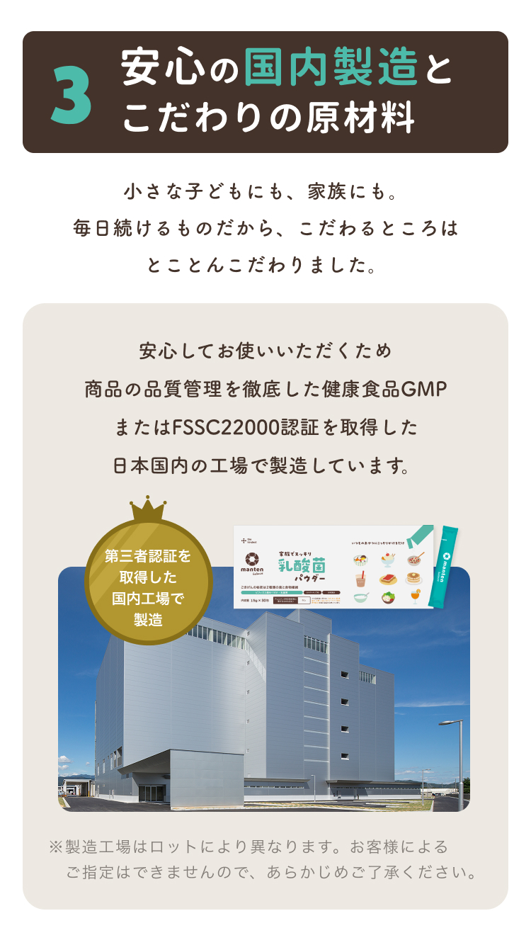 家族でスッキリ　乳酸菌パウダー　まんてんバランス