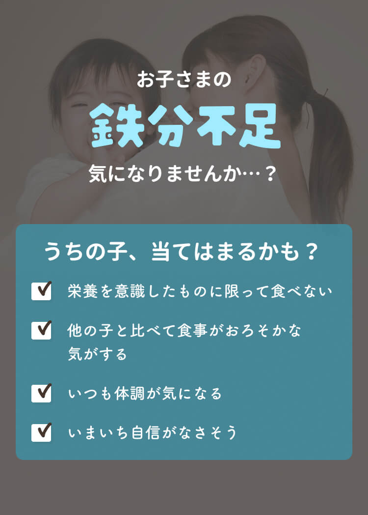 家族でごきげん　鉄分パウダー　まんてんバランス