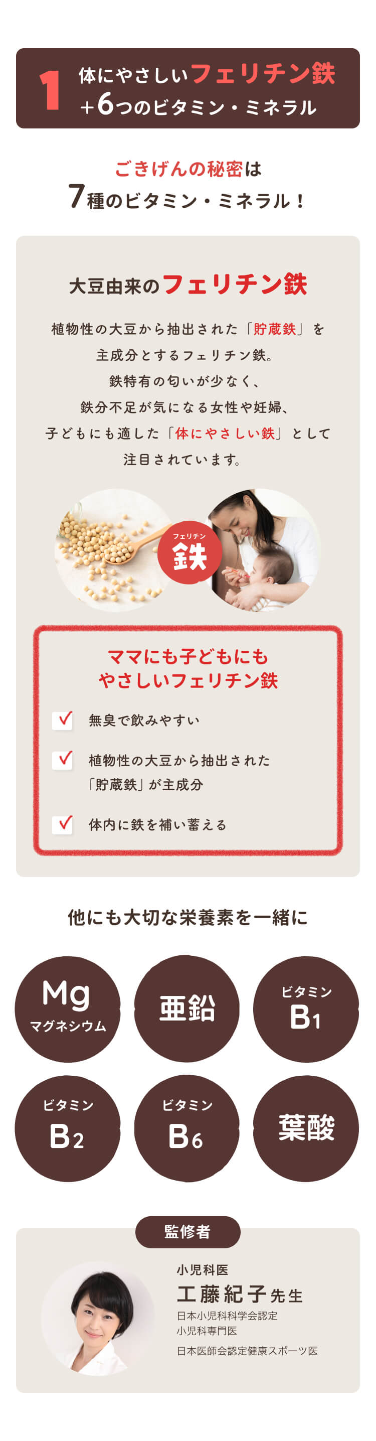 家族でごきげん　鉄分パウダー　まんてんバランス