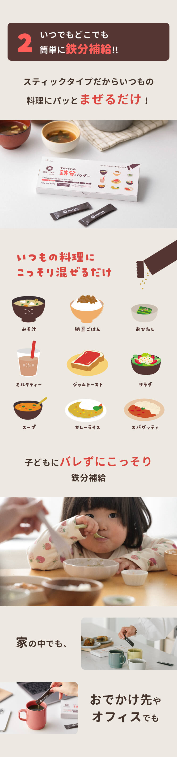 家族でごきげん　鉄分パウダー　まんてんバランス