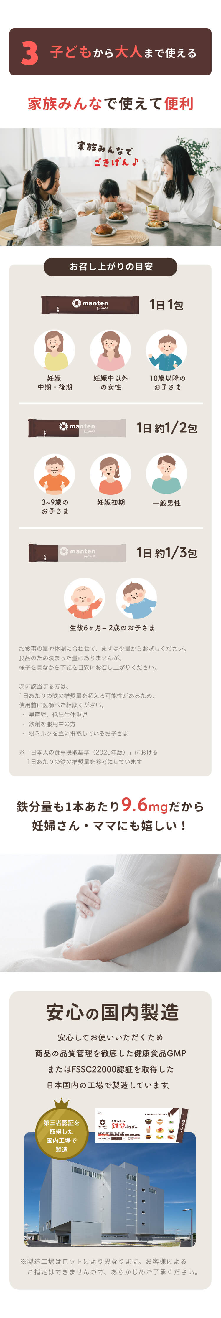 家族でごきげん　鉄分パウダー　まんてんバランス