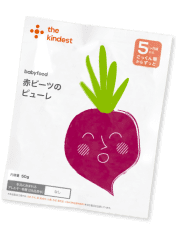 赤ビーツのピューレ